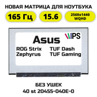 Матрица для Asus ROG Strix SCAR 15 G533QR (QHD/165Гц)