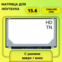 NT156WHM-N42 матрица 15.6 1366x768 (HD) 30pin TN уши вверх/вниз