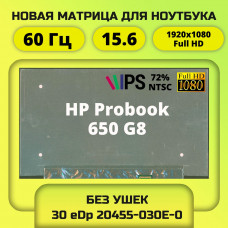 Матрица для ноутбука HP Probook 650 G8 FullHD IPS