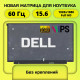 Матрица для ноутбука Dell 15.6 1920x1080 (Full HD) 30pin без креплений