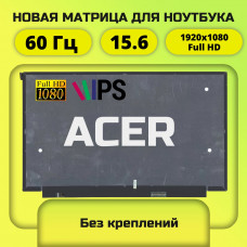 Матрица для Acer 15.6 FullHD IPS 30пин 60гц без креплений