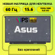 Матрица для ноутбука Asus 15.6 1920x1080 (Full HD) 30pin без креплений