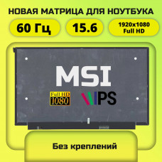 Матрица для MSI 15.6 FullHD IPS 30пин без креплений