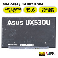 Матрица для Asus UX530U 72% NTSC гамма