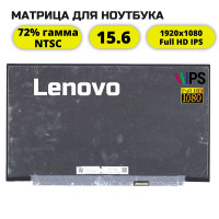 Матрица для Lenovo V15 G3 ABA 72% NTSC гамма