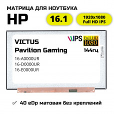 Матрица для HP Pavilion Gaming 16-A0000UR (144Гц)