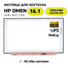 Матрица для HP OMEN 16-B / 16-C / 16-K (144Гц)