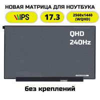 Матрица для ноутбука MSI GP76 Vector (QHD/240Hz)