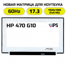 Матрица для HP 470 G10 (FullHD IPS)