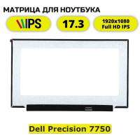 Матрица для Dell Precision 7750 (FullHD IPS)
