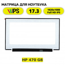 Матрица для HP 470 G8 (FullHD IPS)