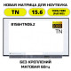 Матрица для ноутбука B156HTN06.2