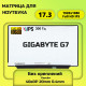Матрица (экран) для ноутбука GIGABYTE G7 (300Hz)