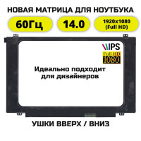 Матрица для ноутбука 14 / 30pin / IPS / 1500:1 / 72% NTSC Гамма