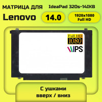 Матрица для Lenovo IdeaPad 320s-14IKB (FullHD IPS)