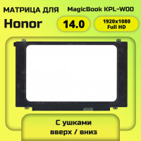 Матрица для Honor MagicBook KPL-W00 (FullHD IPS)