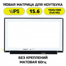 Матрица для ноутбука 15.6", 1920x1080, LED, 30 pins EDP, SLIM, без креплений, Матовая, IPS, P/N: NV156FHM-N48 V8.2, LM156LF5L06, N156HCA-EAB (350.66x216.15x3.2 mm)