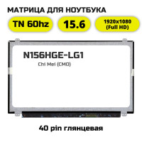 N156HGE-LG1 glossy Матрица для ноутбука