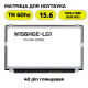 N156HGE-LG1 glossy Матрица для ноутбука