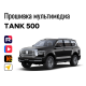 Прошивка для  TANK 500 пакет приложений