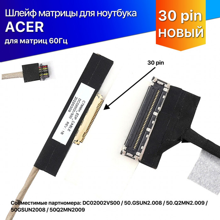 Шлейф матрицы для ноутбука Acer Predator Helios 300 PH317-51