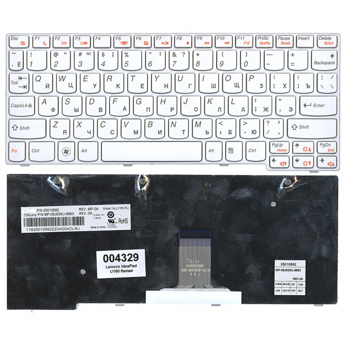Клавиатура для Lenovo IdeaPad U160 белая