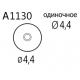 Насадка Quick A1130