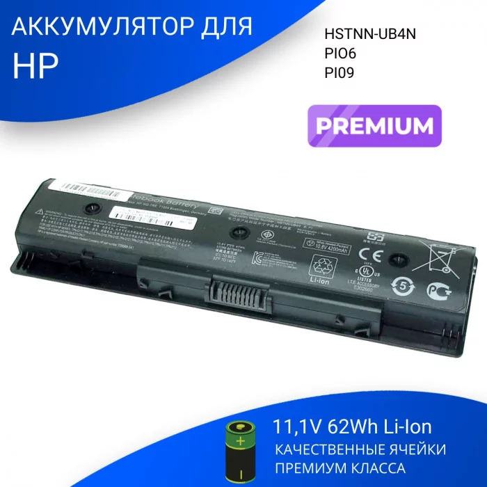 Аккумулятор для HP Pavilion 15-e (HSTNN-UB4N) 62Wh черная