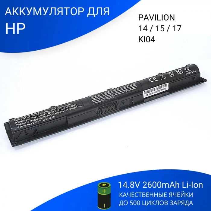 Аккумулятор для HP Pavilion 14/15/17 (KI04) 14.8V 2600mAh