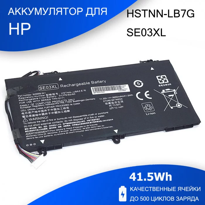 Аккумулятор для HP Pavilion 14 (SE03-3S1P) 11.55V 41.5Wh