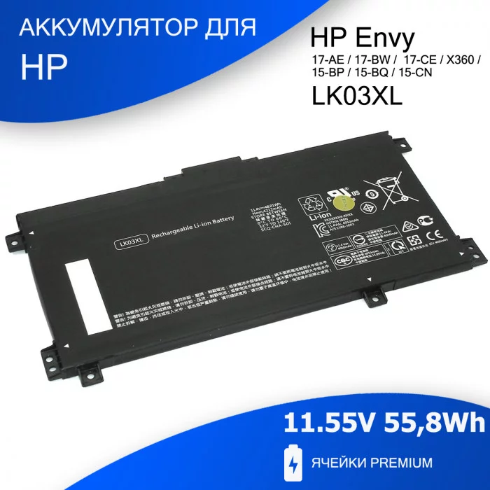 Аккумулятор HP Envy 17M (LK03XL) 11.55V 55,8Wh - Premium