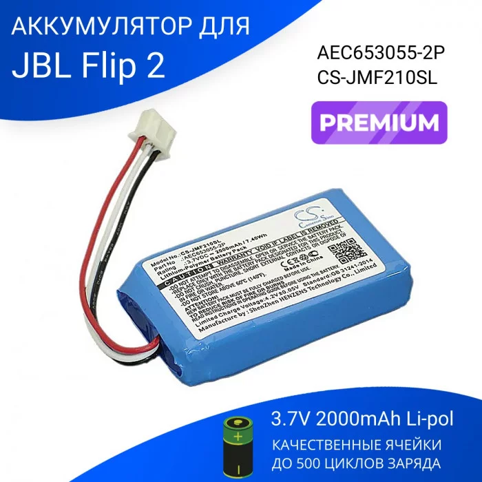 Аккумулятор для JBL Flip 2 (2013) 3.7V 2000mAh 7.4Wh CS-JMF210SL