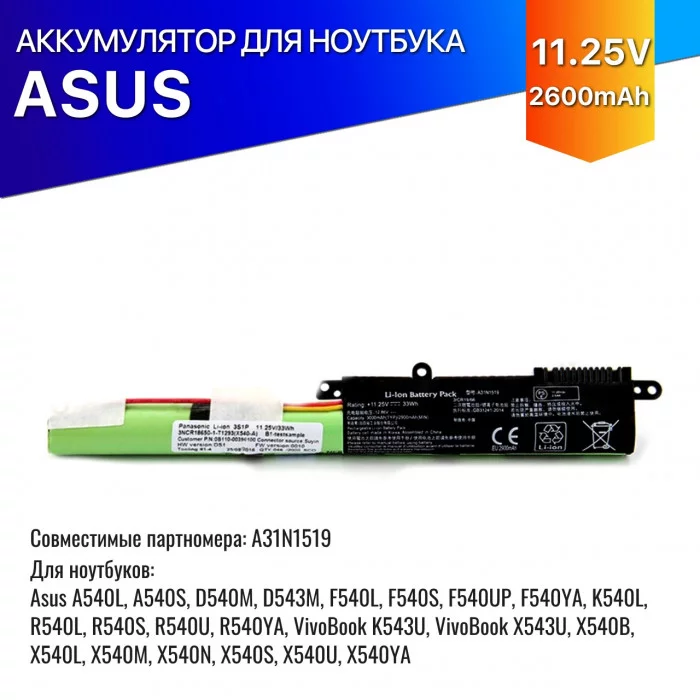 Батарея для ноутбука Asus A31N1519 11.25V 2600mAh OEM