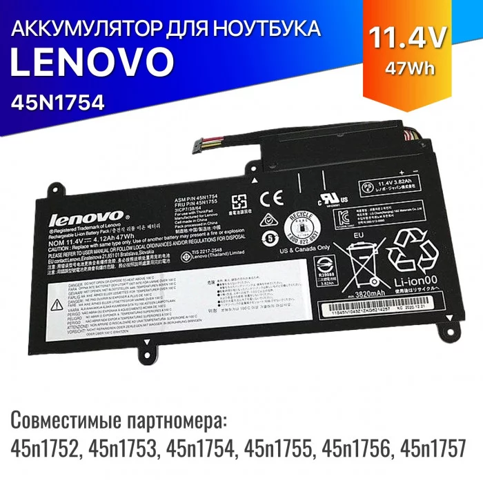 Аккумулятор 45N1754 для Lenovo ThinkPad Edge 47Wh 11.4V E450, E455