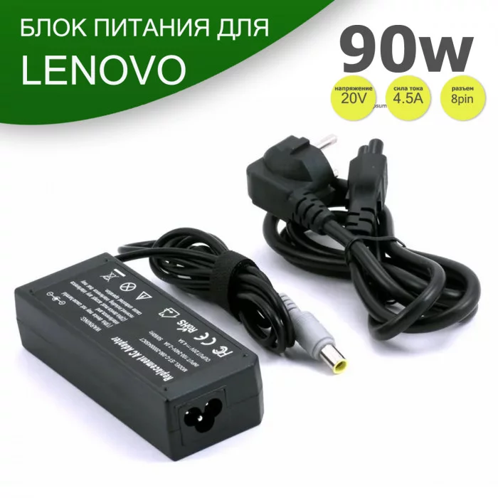 Блок питания для ноутбука Lenovo 20V 4.5A 8pin