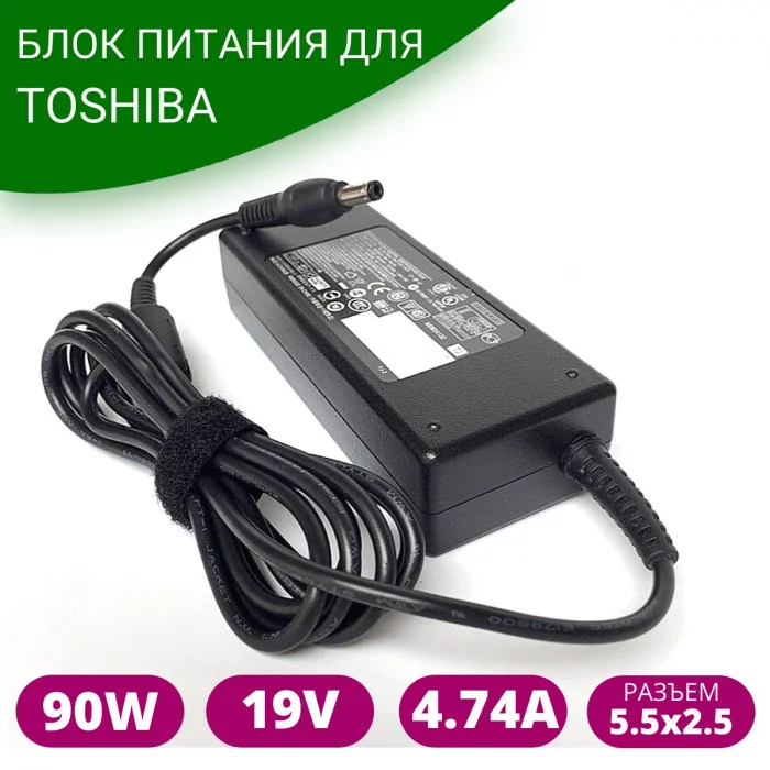 Блок питания для ноутбука Toshiba 19V 4.74A 90W 5.5x2.5