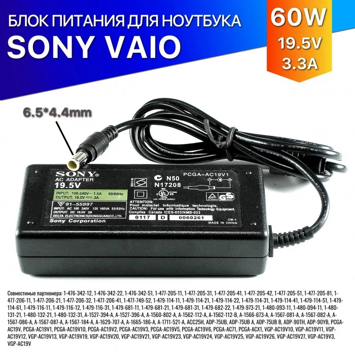 Блок питания для ноутбука Sony Vaio 19.5V 3A 6.5pin