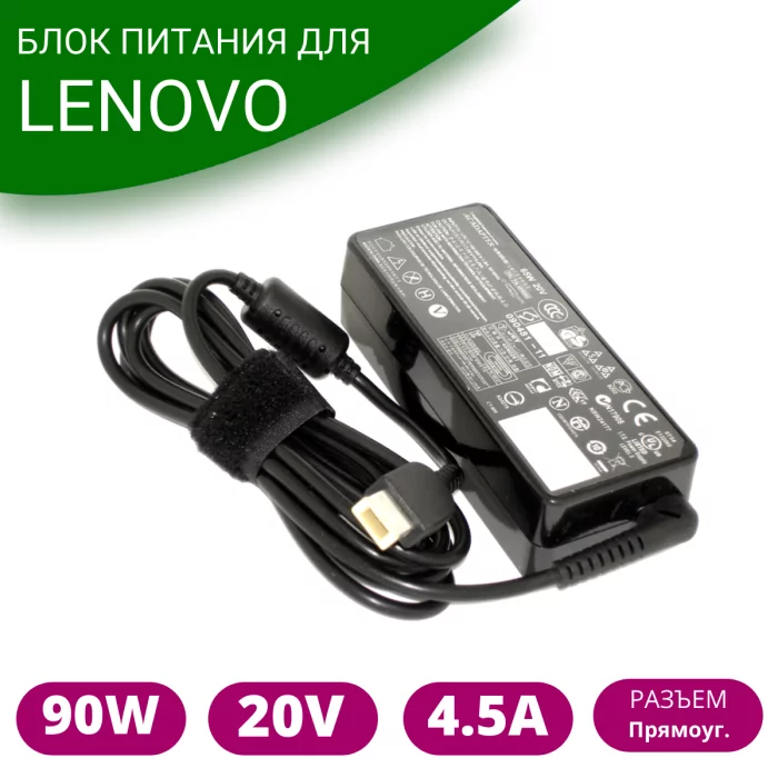 Блок питания для ноутбука Lenovo 20V 4.5A 90W Premium с сетевым кабелем