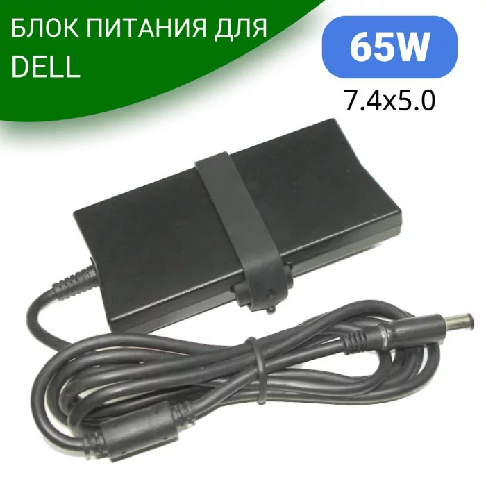Блок питания для ноутбука Dell 19.5V 3.34A 7.4pin slim (тонкий корпус) с сетевым кабелем