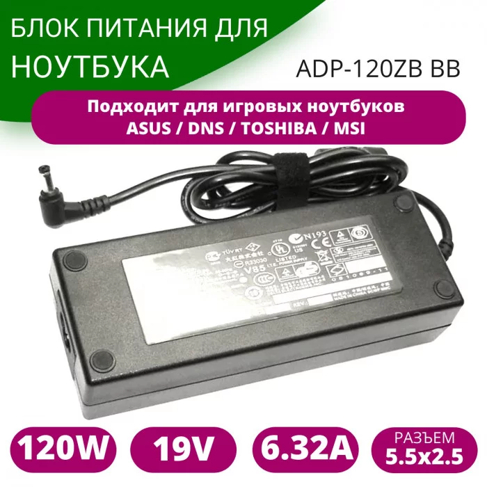 Блок питания для ноутбука Asus 19V 6.32A 5.5x2.5 с сетевым кабелем