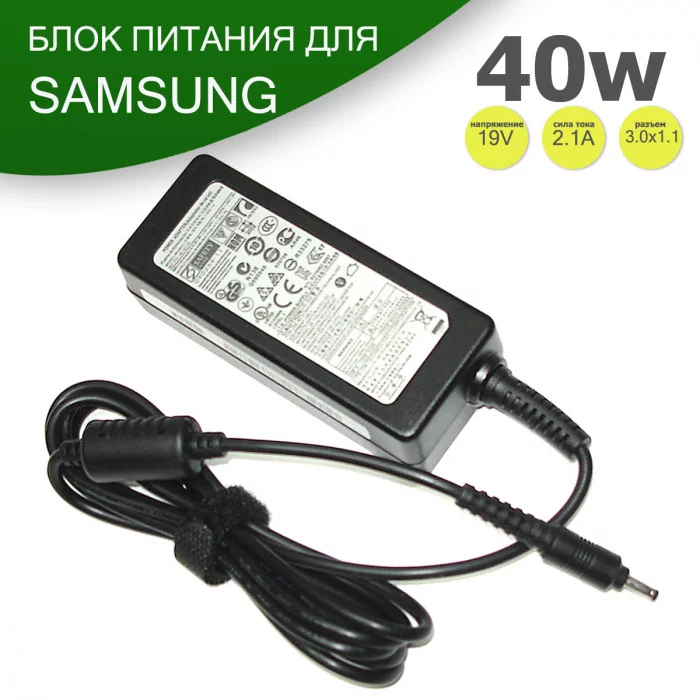 Блок питания для ноутбука Samsung 19V 2.1A 3.0x1.1 с сетевым кабелем