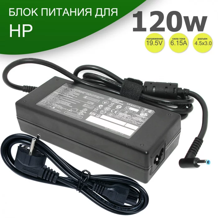 Блок питания для ноутбука HP 19.5V 6.15A 4.5х3.0(0.6) 120W
