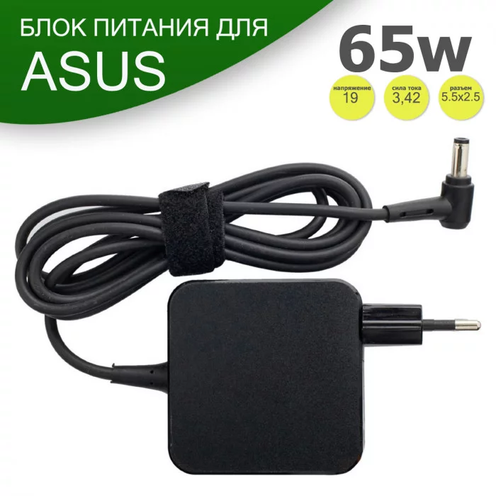 Блок питания для Asus 19V 3.42A 5.5x2.5 Премиум 65W