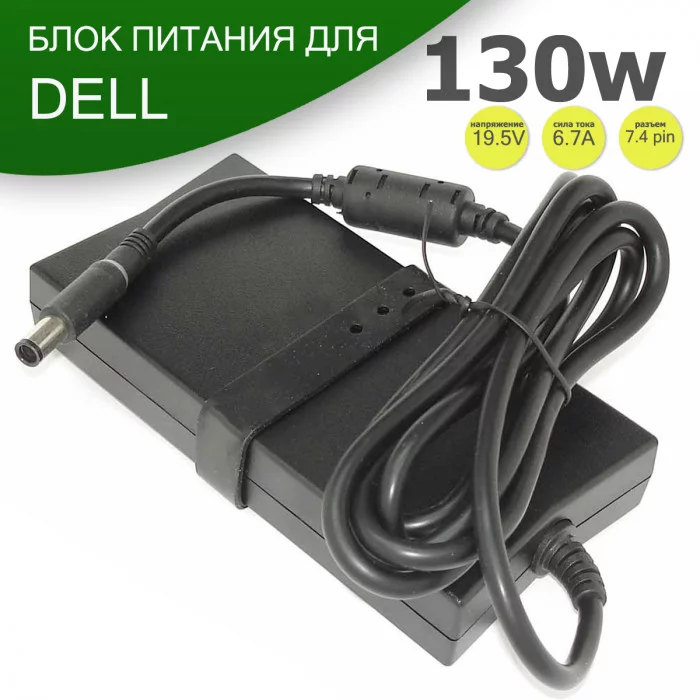 Блок питания для Dell 19.5V 6.7A 7.4*5.0 130W Premium