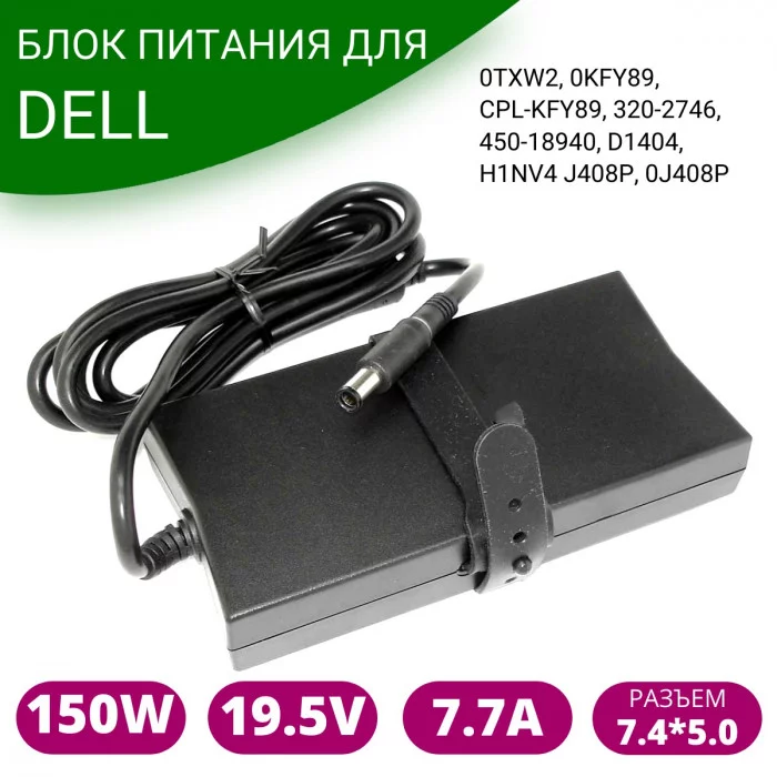 Блок питания для ноутбука Dell 19.5V 7.7A 7.4*5.0 150W slim с сетевым кабелем
