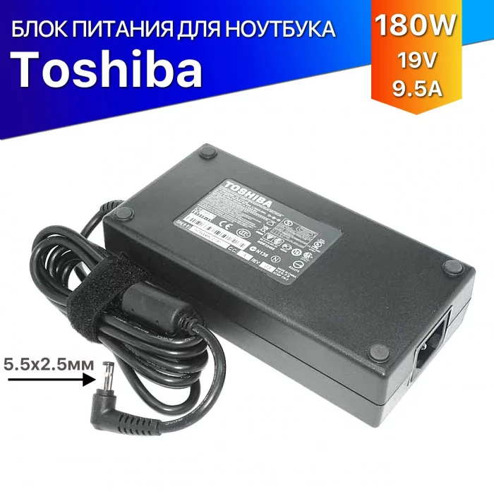 Блок питания для ноутбука Toshiba 19V 9.5A 180W 5.5*2.5