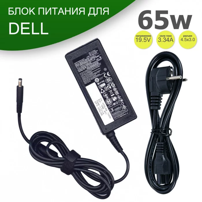 Блок питания для Dell 19.5V 3.34A 65W 4.5х3.0 LA65NS2-01
