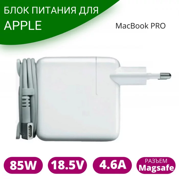 Блок питания для ноутбука Apple 18.5V 4.6A 85W MagSafe L-shape REPLACEMENT