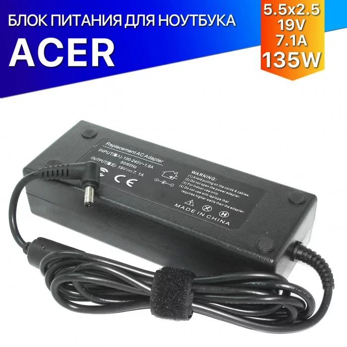 Блок питания для ноутбука Acer 19V 7.1A 5.5x2.5 REPLACEMENT