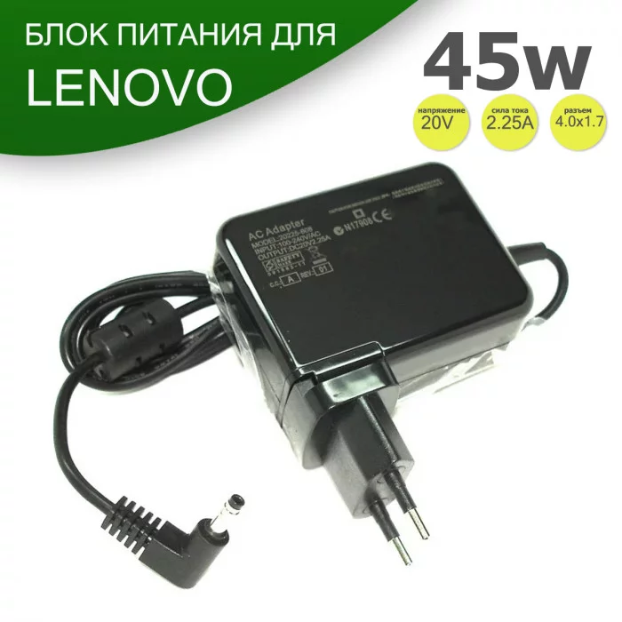 Блок питания для ноутбука Lenovo 20V 2.25A 45W 4.0x1.7 ADL45WCG, ADP-45DW